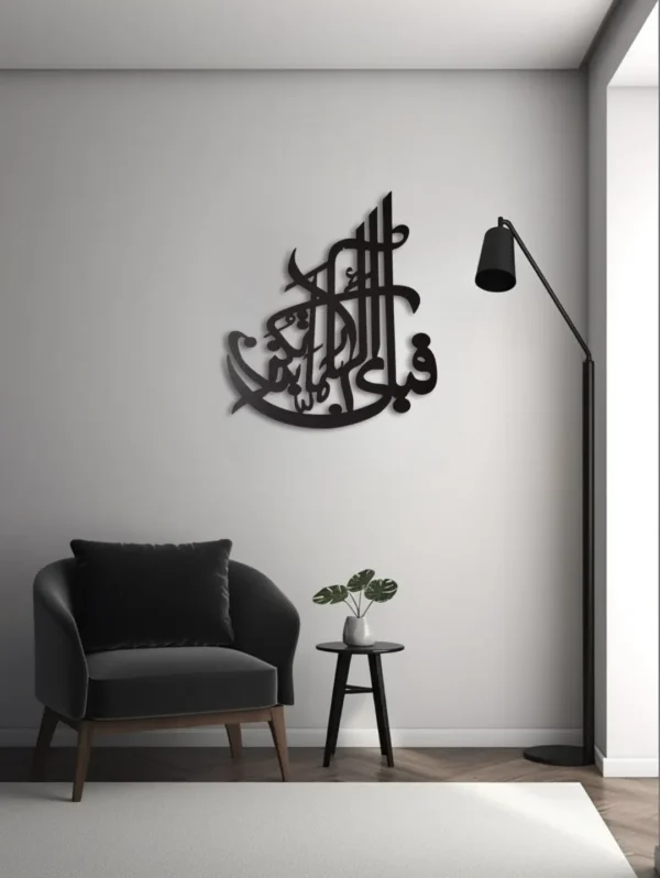 Islamic Calligraphy Wall Hanging Fabi'ayi Ala