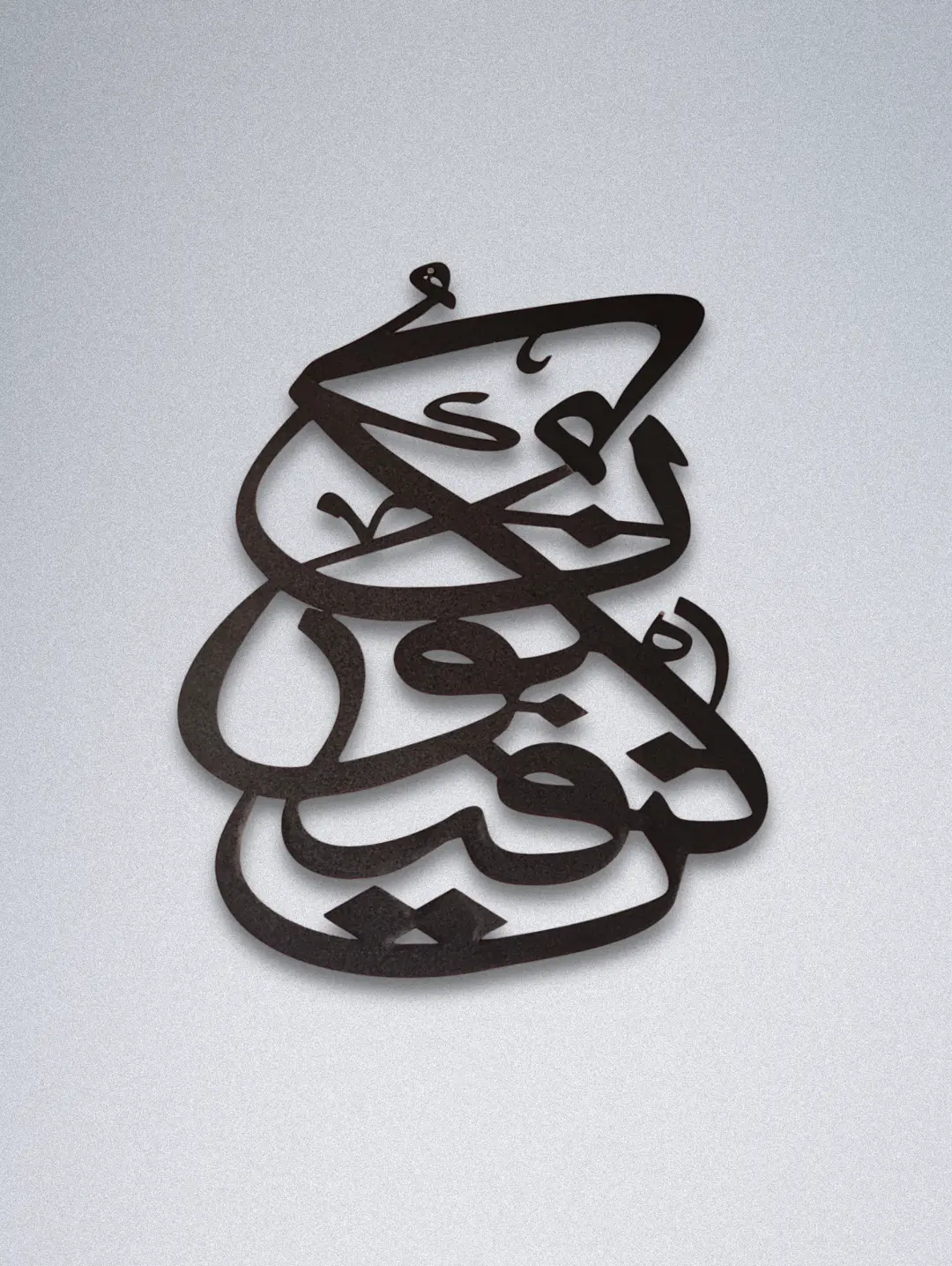 17 Islamic Calligraphy Wall Hanging Kun Fayaqoon