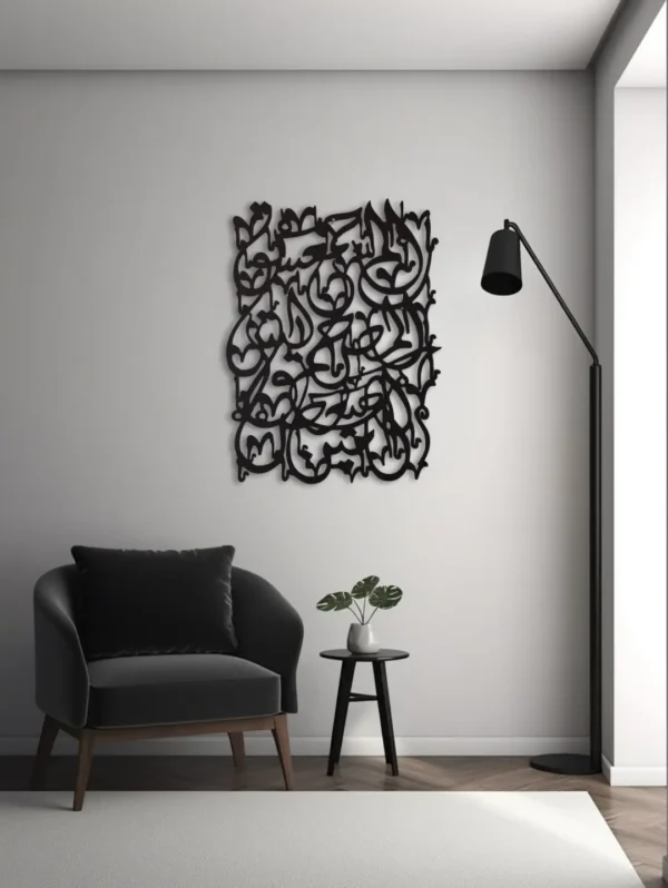 Islamic Calligraphy Wall Hanging Loh e Qurani