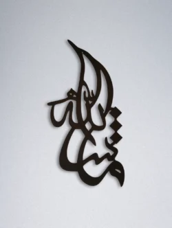 Islamic Calligraphy Wall Hanging Masha Allah