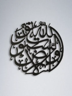 Islamic Calligraphy Wall Hanging Noor us'smawati