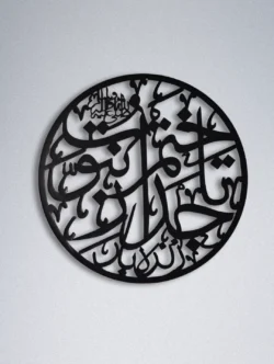 Islamic Calligraphy Wall Hanging Tajdar e Khatm e Nabuwat