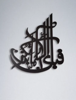 Islamic Calligraphy Wall Hanging Fabi'ayi Ala